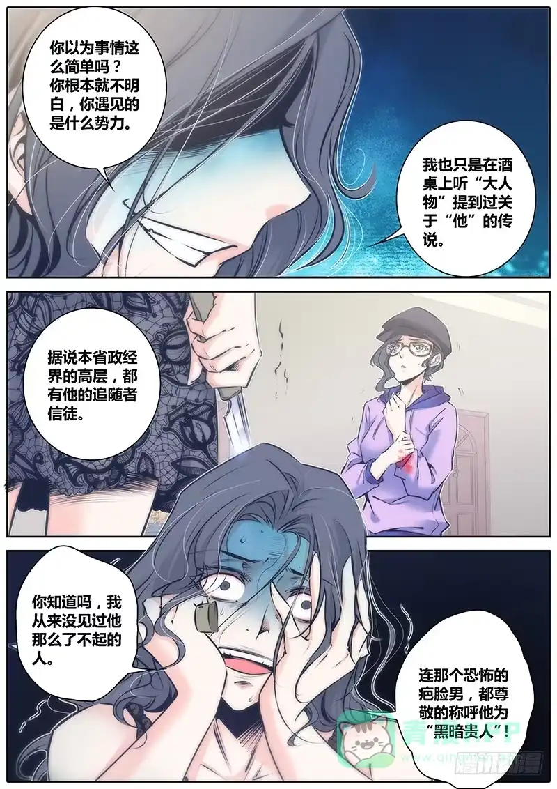 《秦侠》71.能者居之 第6页