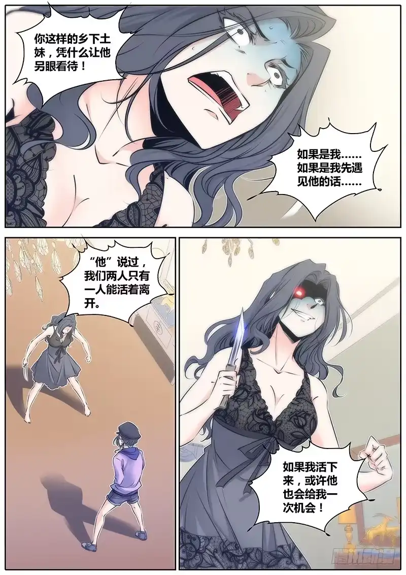 《秦侠》71.能者居之 第7页