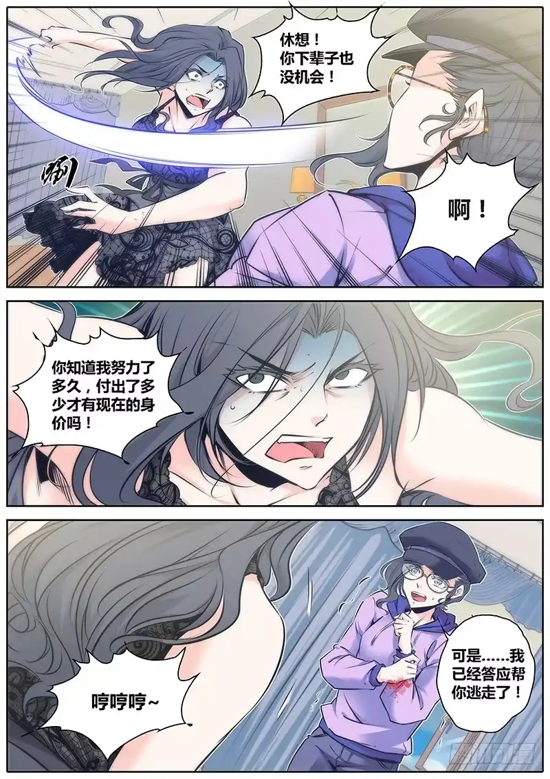 《秦侠》71.能者居之 第5页