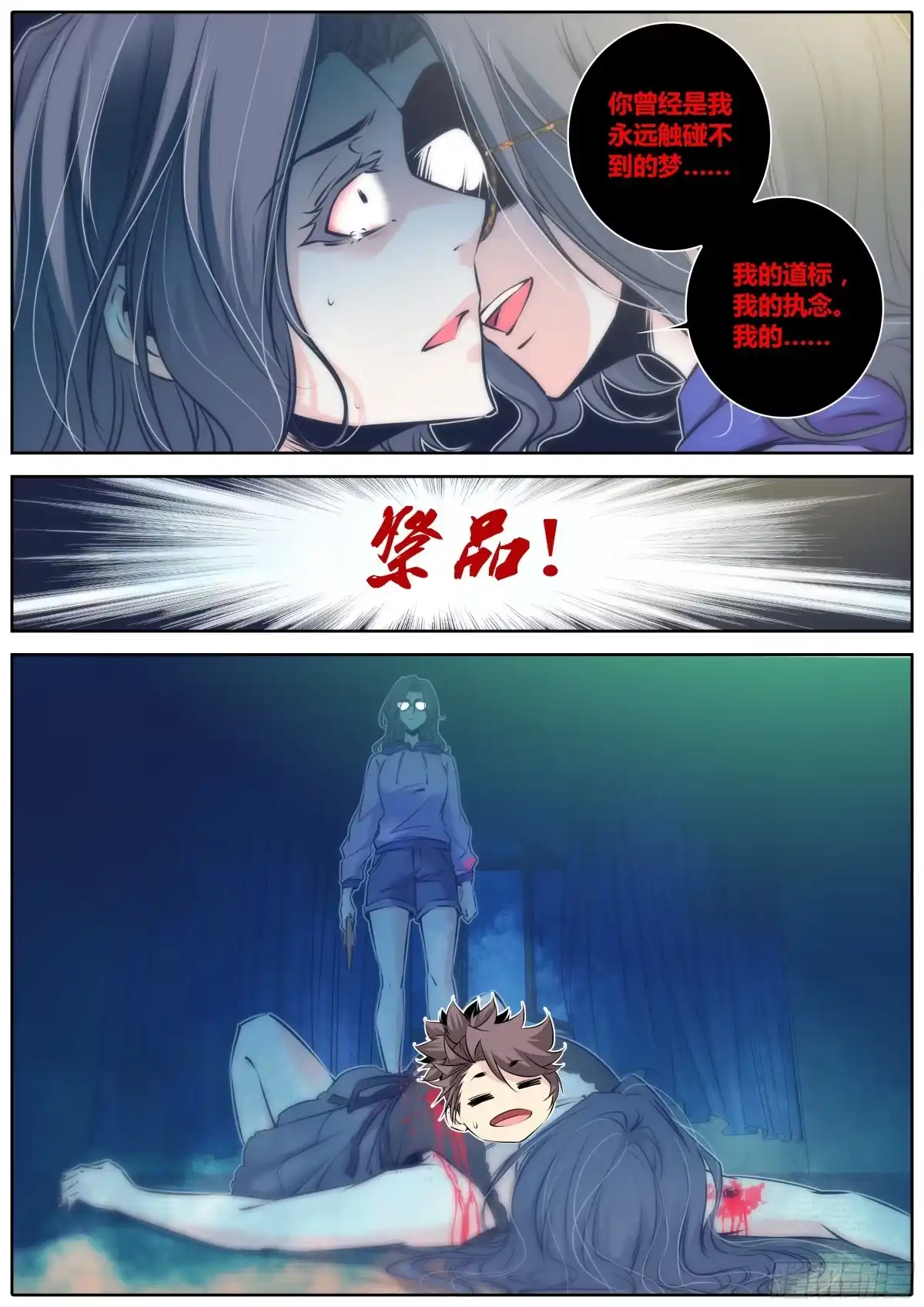 《秦侠》72.祭品 第10页