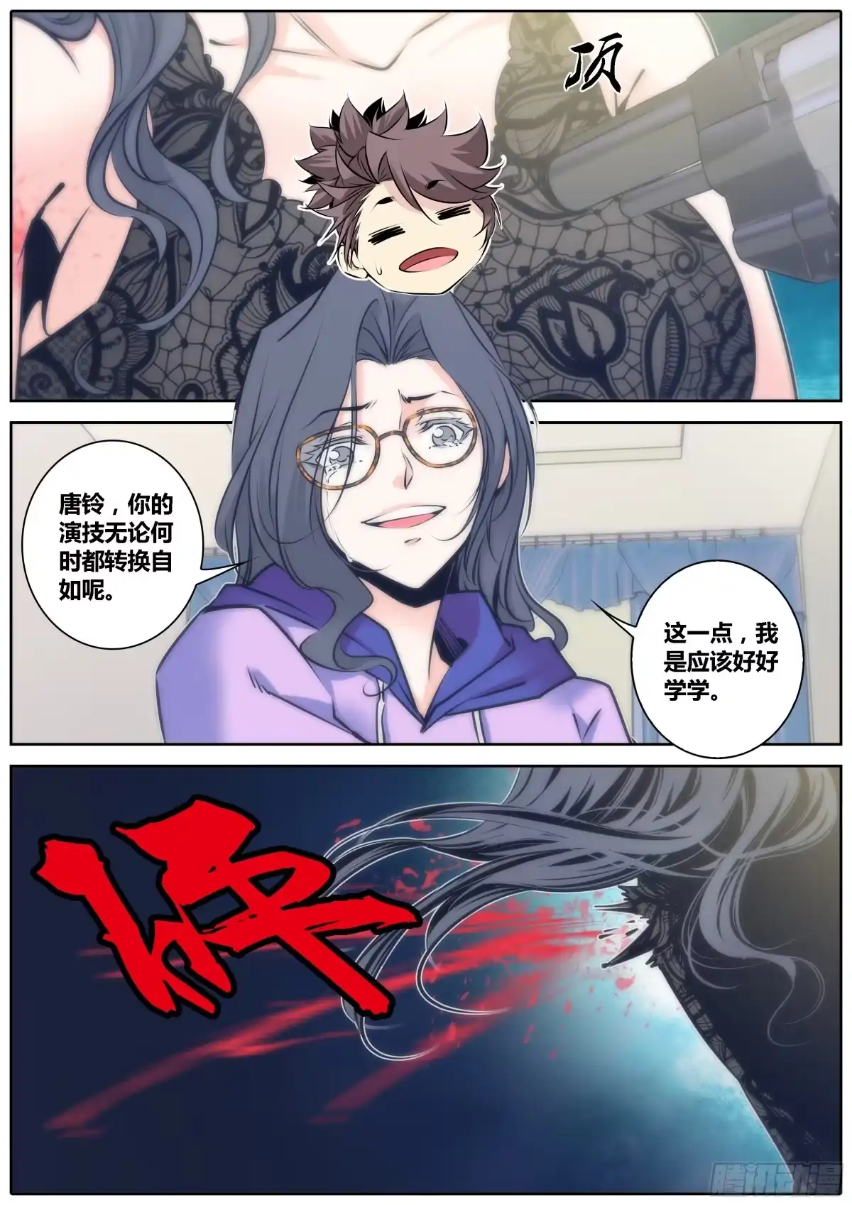 《秦侠》72.祭品 第9页