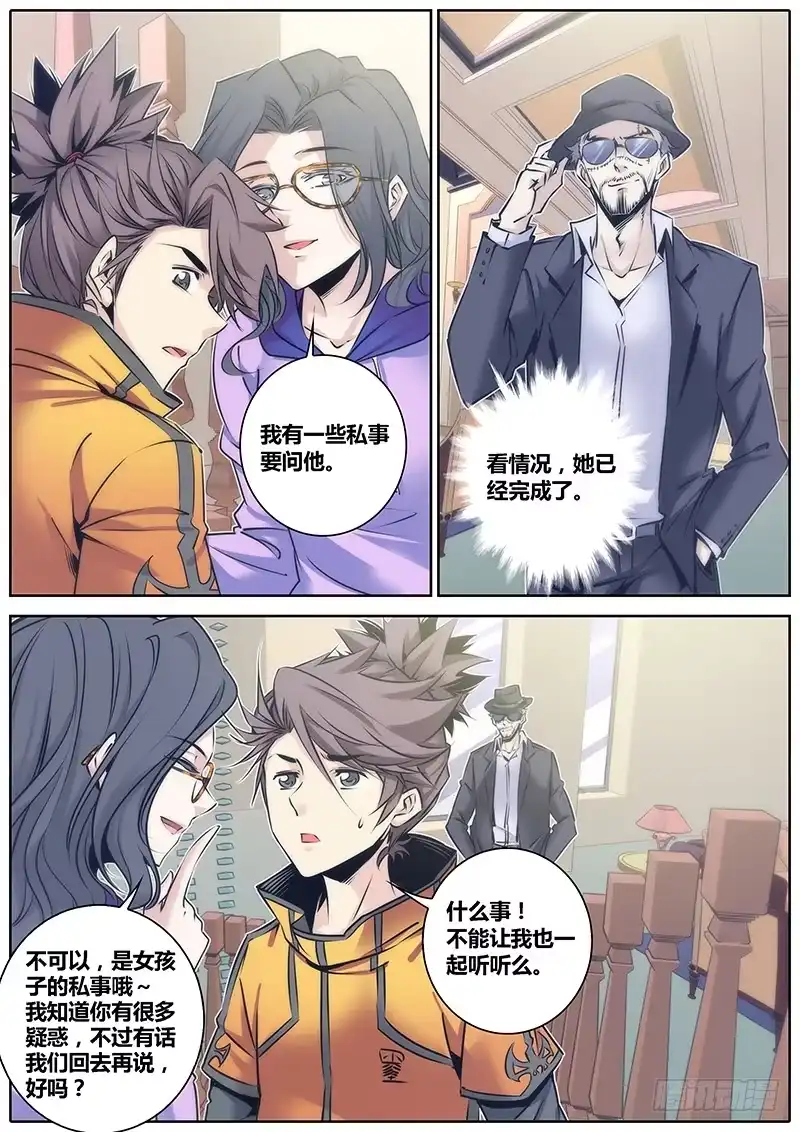 《秦侠》73.香气 第7页
