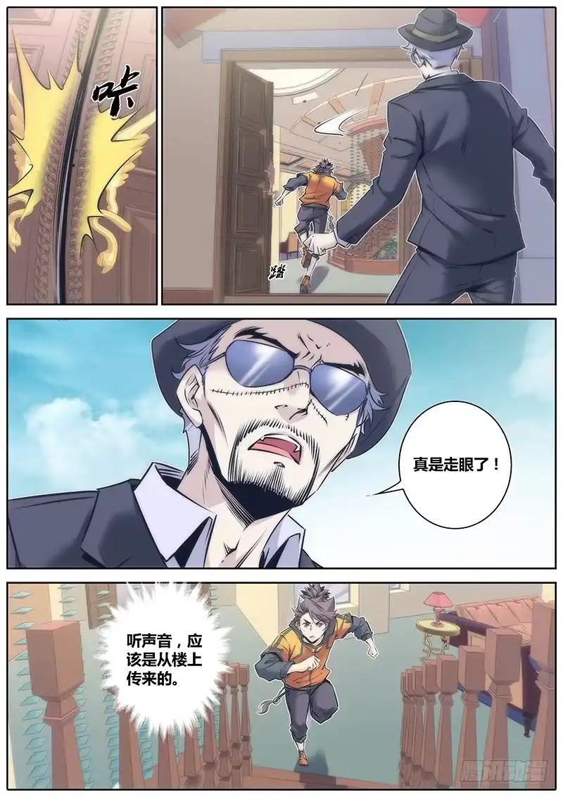 《秦侠》73.香气 第3页