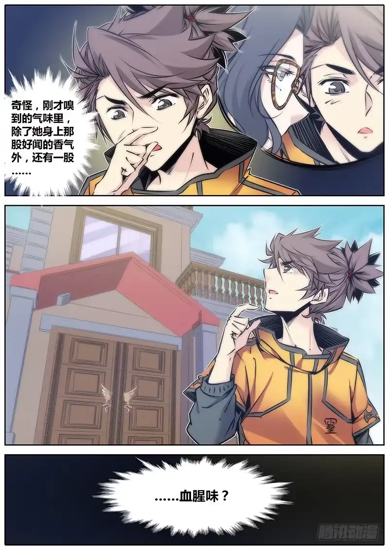 《秦侠》73.香气 第9页