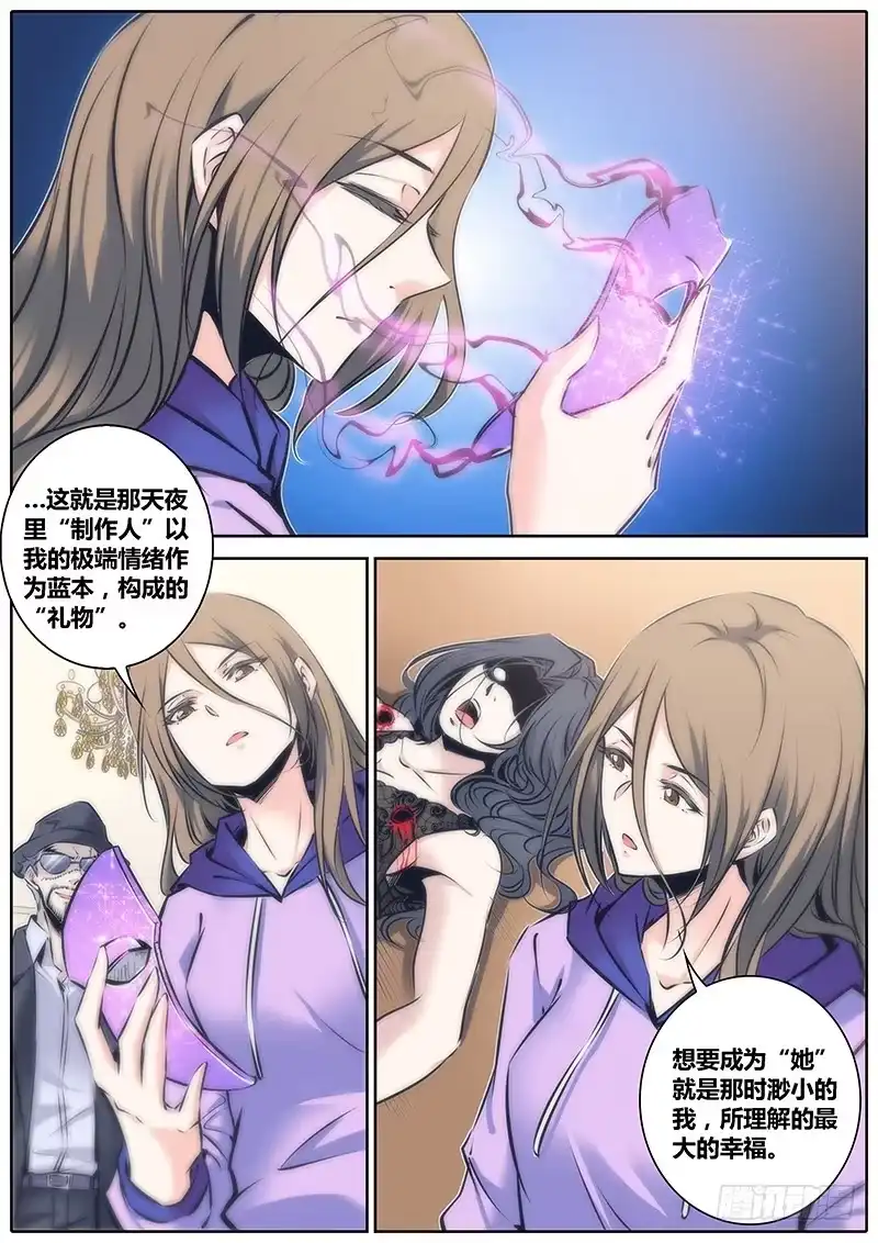 《秦侠》74.幸福假面 第3页