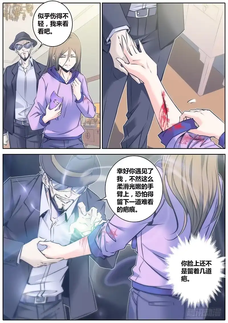 《秦侠》74.幸福假面 第5页