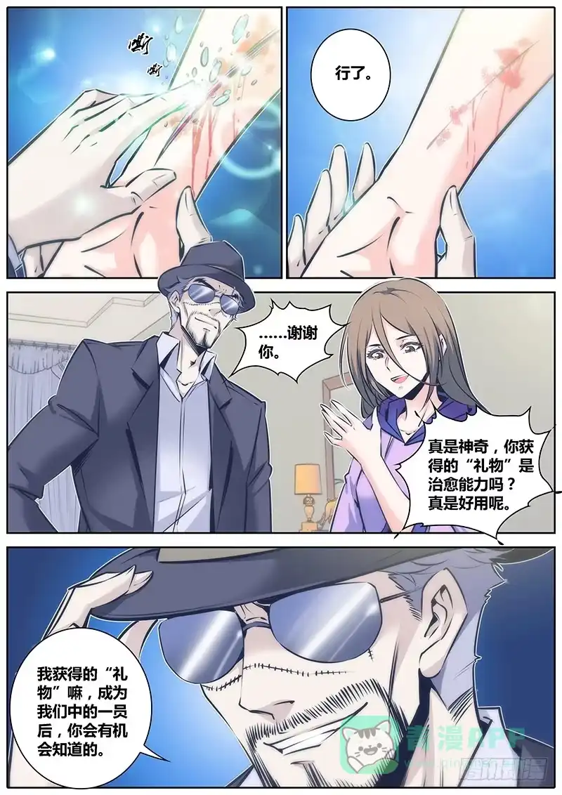 《秦侠》74.幸福假面 第6页