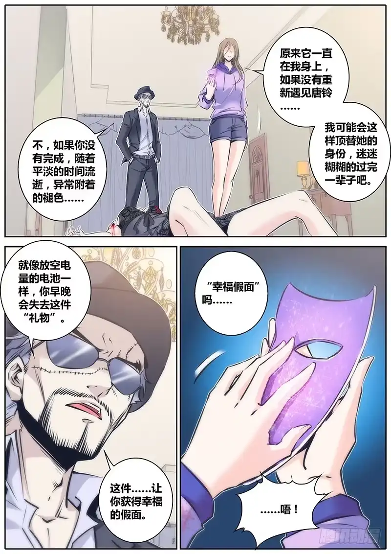《秦侠》74.幸福假面 第4页