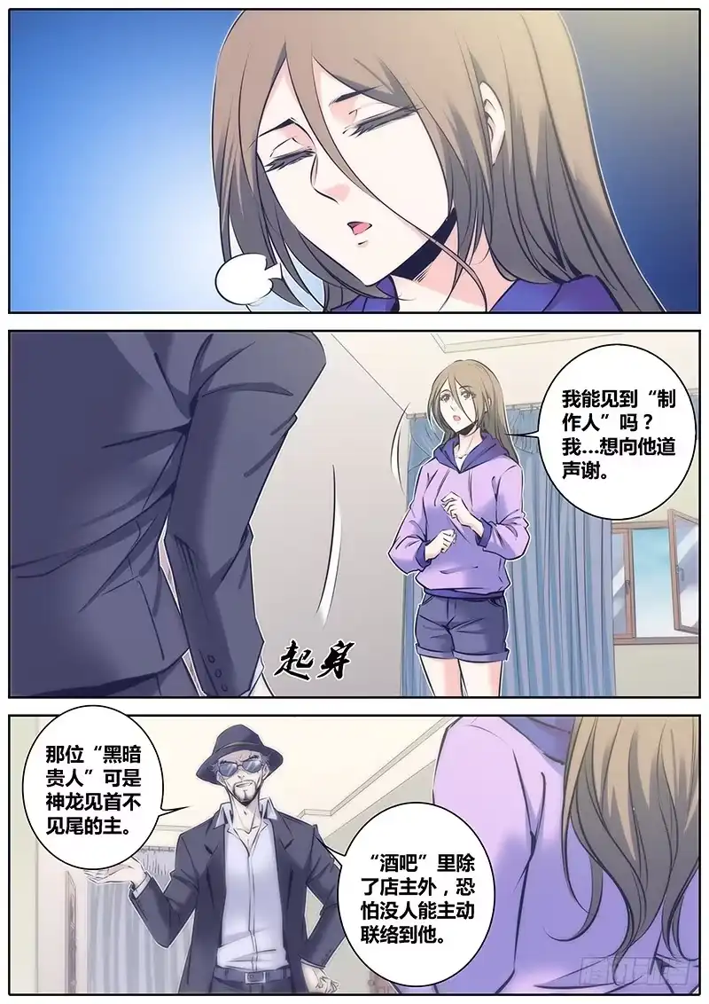《秦侠》74.幸福假面 第8页