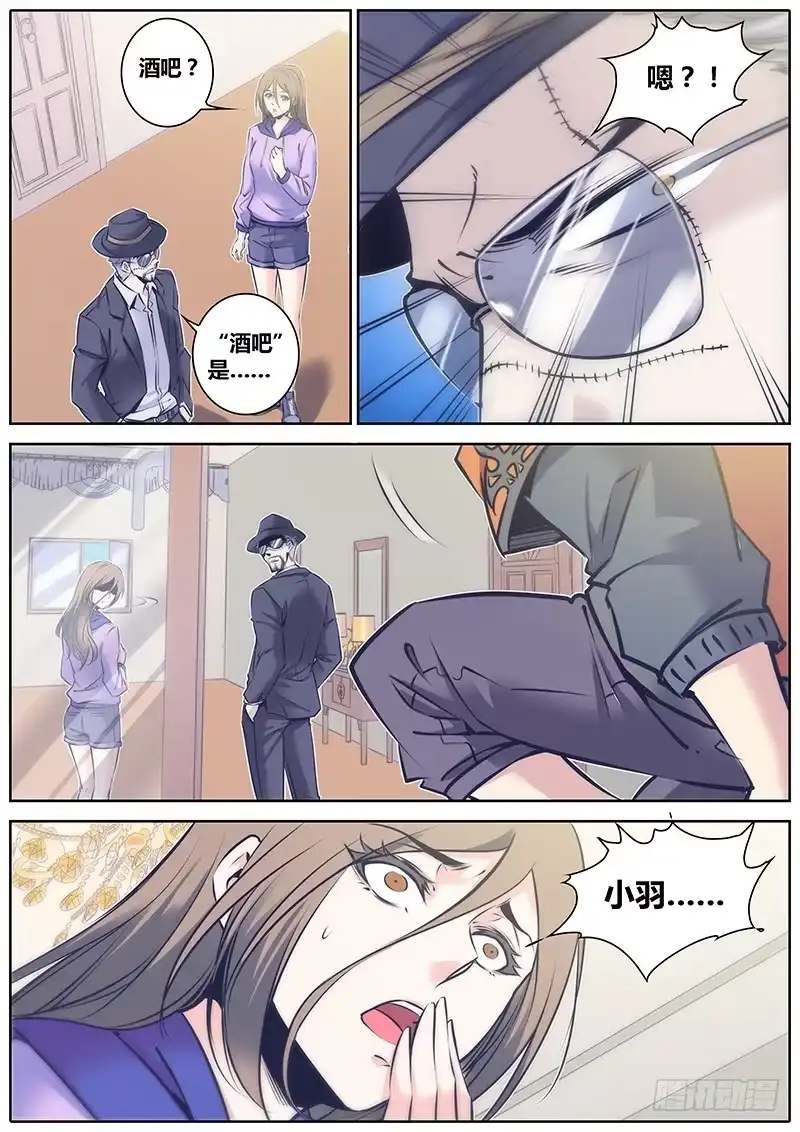 《秦侠》74.幸福假面 第9页