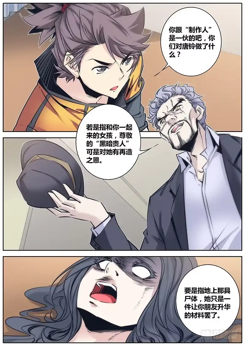 《秦侠》75.陆医生 第7页