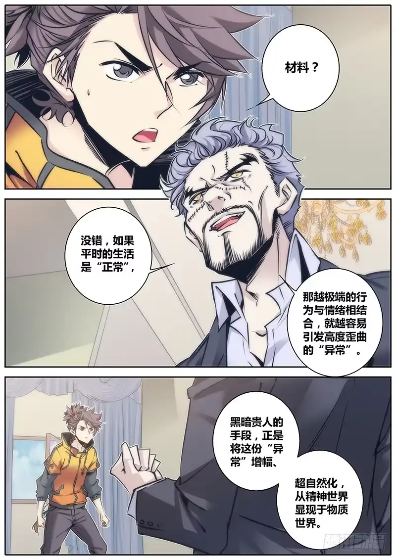 《秦侠》75.陆医生 第8页
