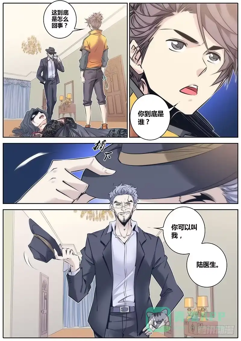 《秦侠》75.陆医生 第6页