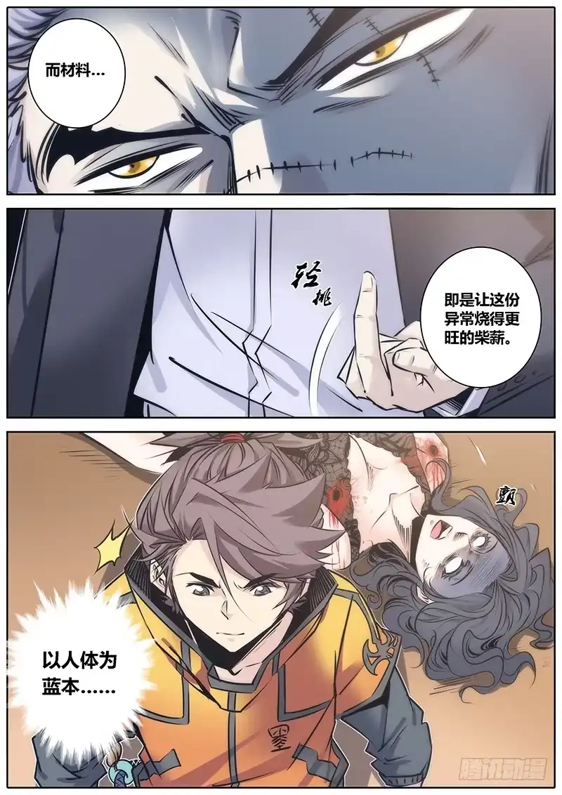 《秦侠》75.陆医生 第9页
