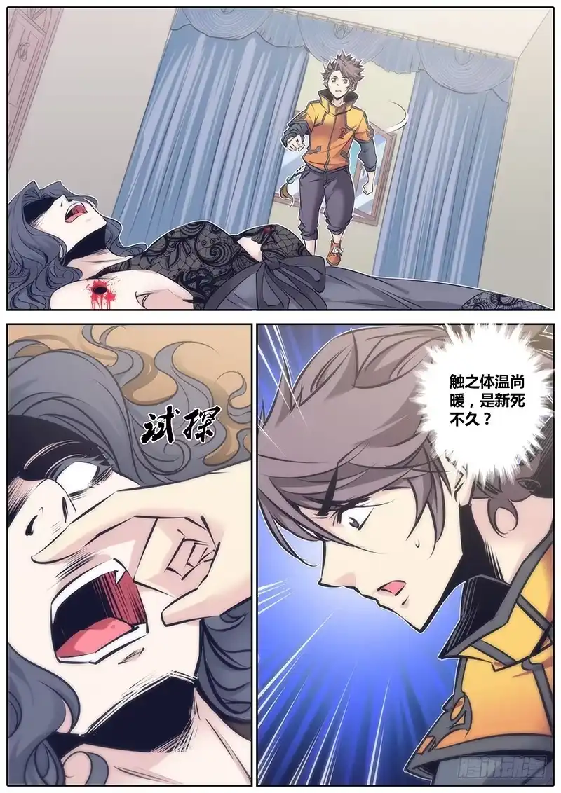 《秦侠》75.陆医生 第4页