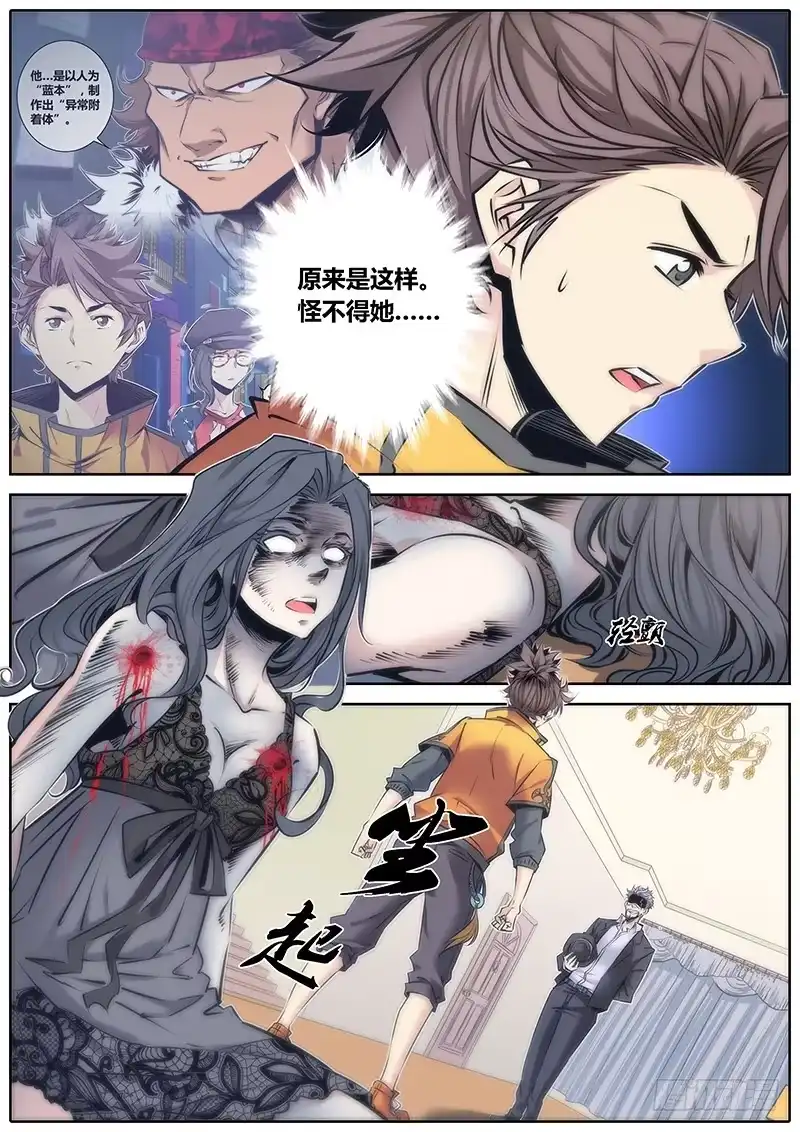 《秦侠》75.陆医生 第10页