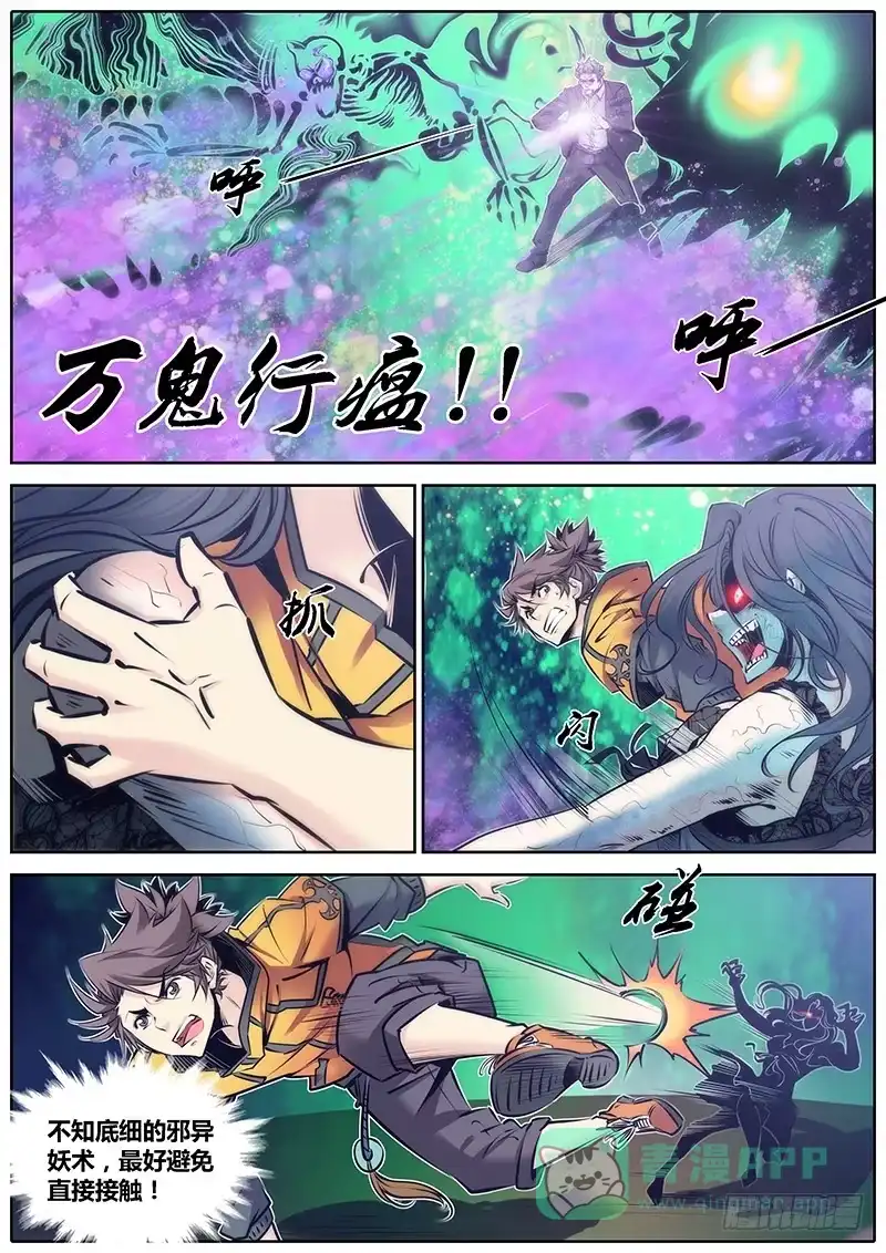《秦侠》76.万鬼行瘟 第6页