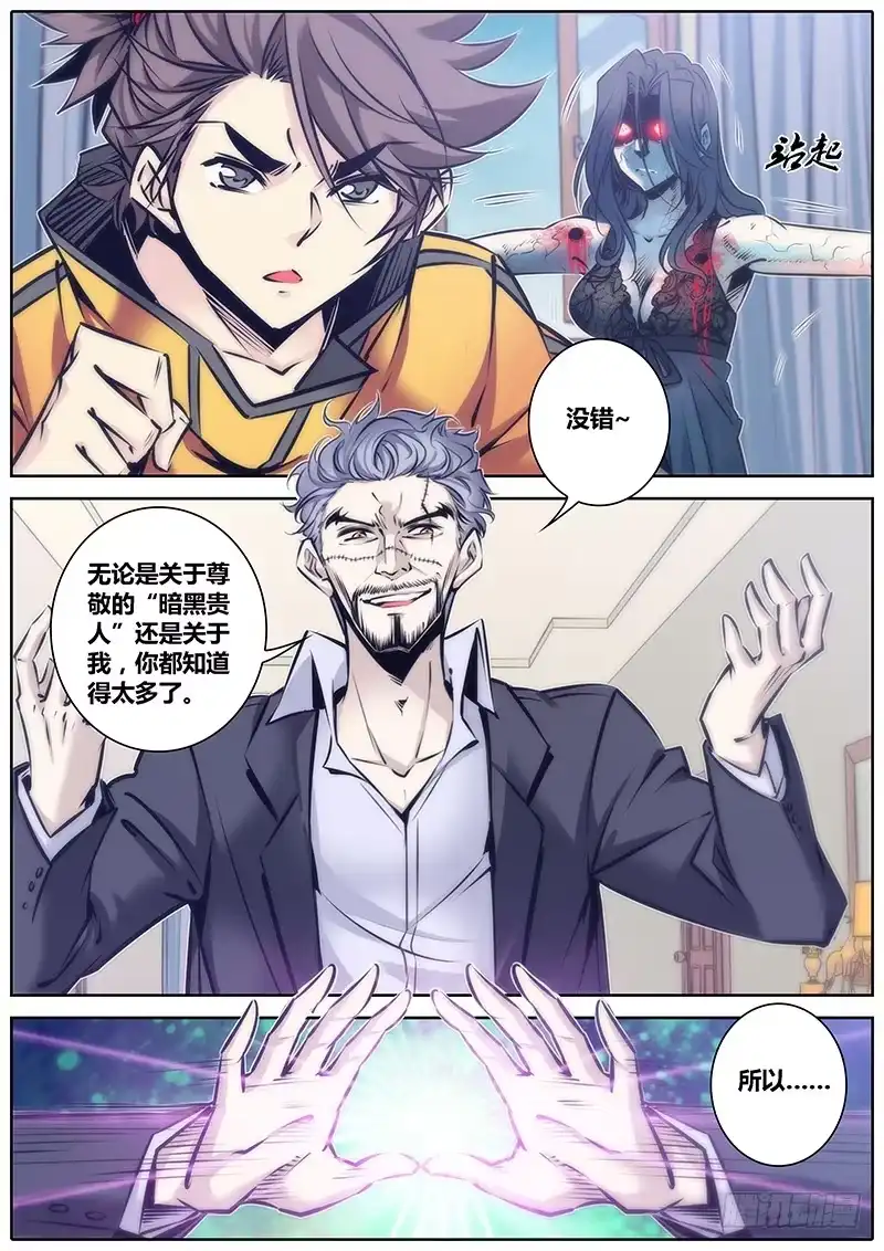《秦侠》76.万鬼行瘟 第2页