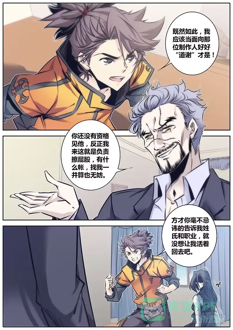 《秦侠》76.万鬼行瘟 第1页