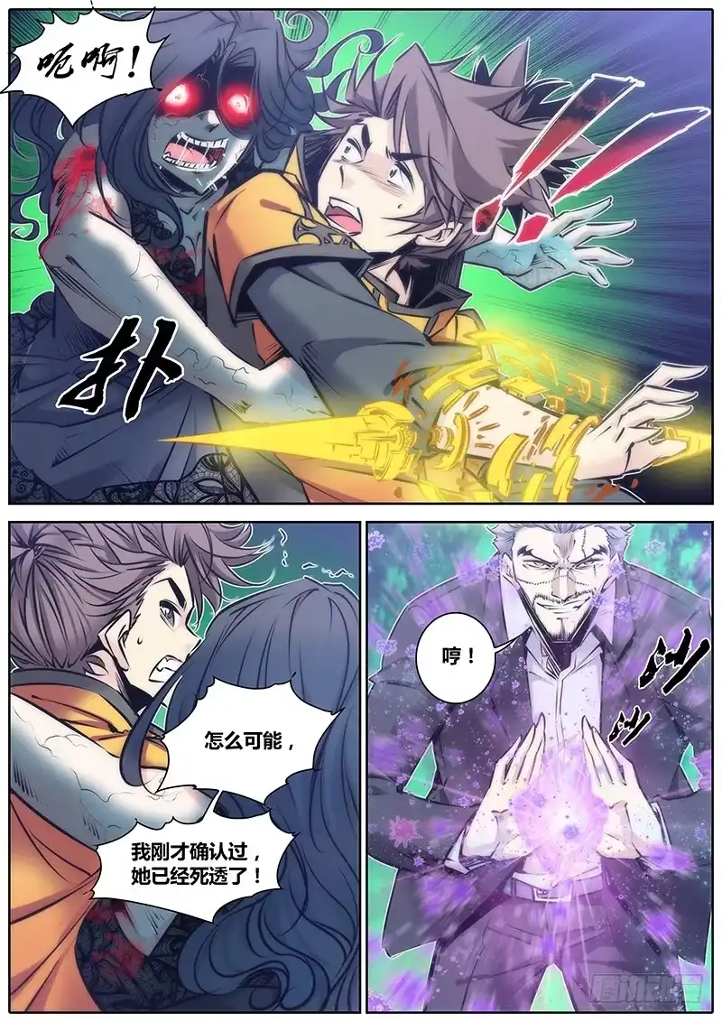 《秦侠》76.万鬼行瘟 第4页