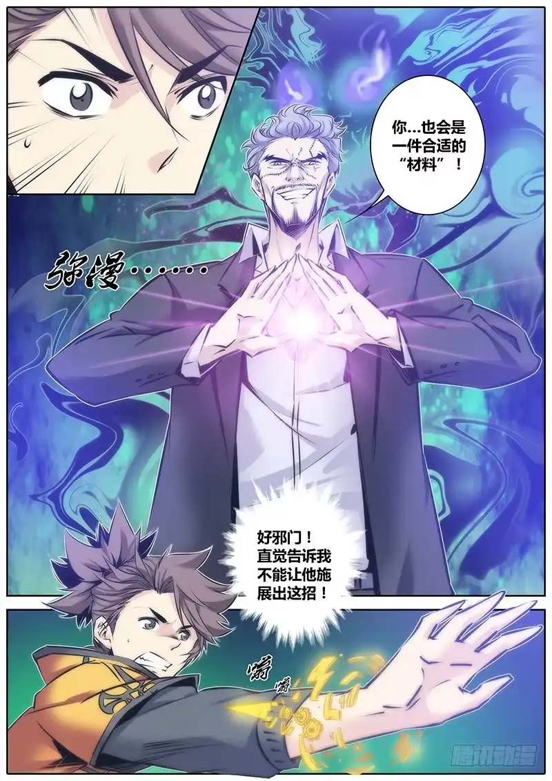 《秦侠》76.万鬼行瘟 第3页