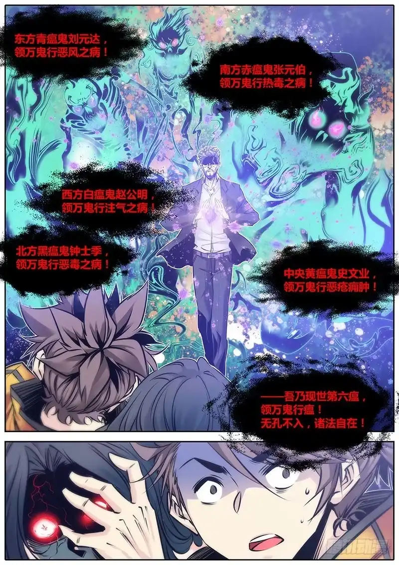 《秦侠》76.万鬼行瘟 第5页