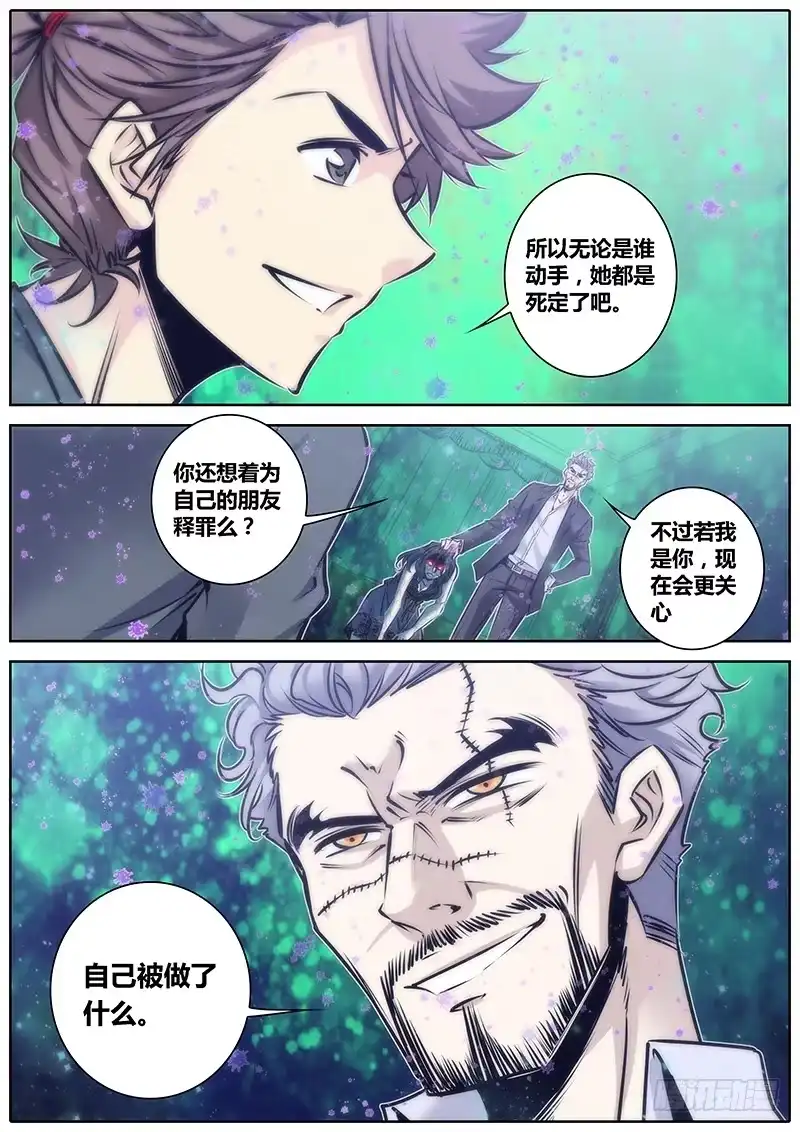 《秦侠》77.行尸走肉 第8页