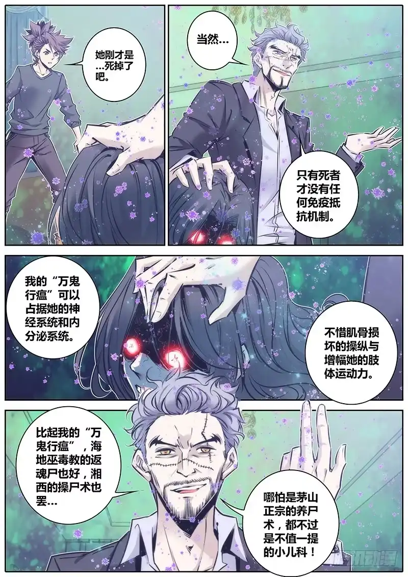 《秦侠》77.行尸走肉 第7页