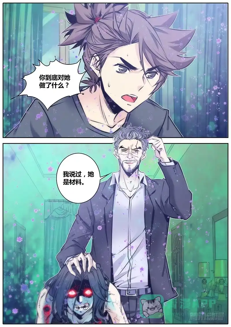 《秦侠》77.行尸走肉 第6页