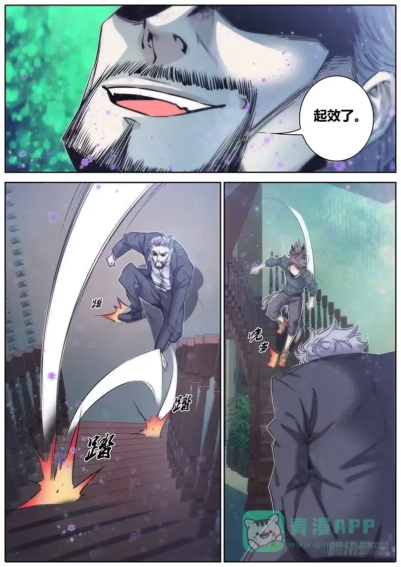 《秦侠》78.削弱 第6页