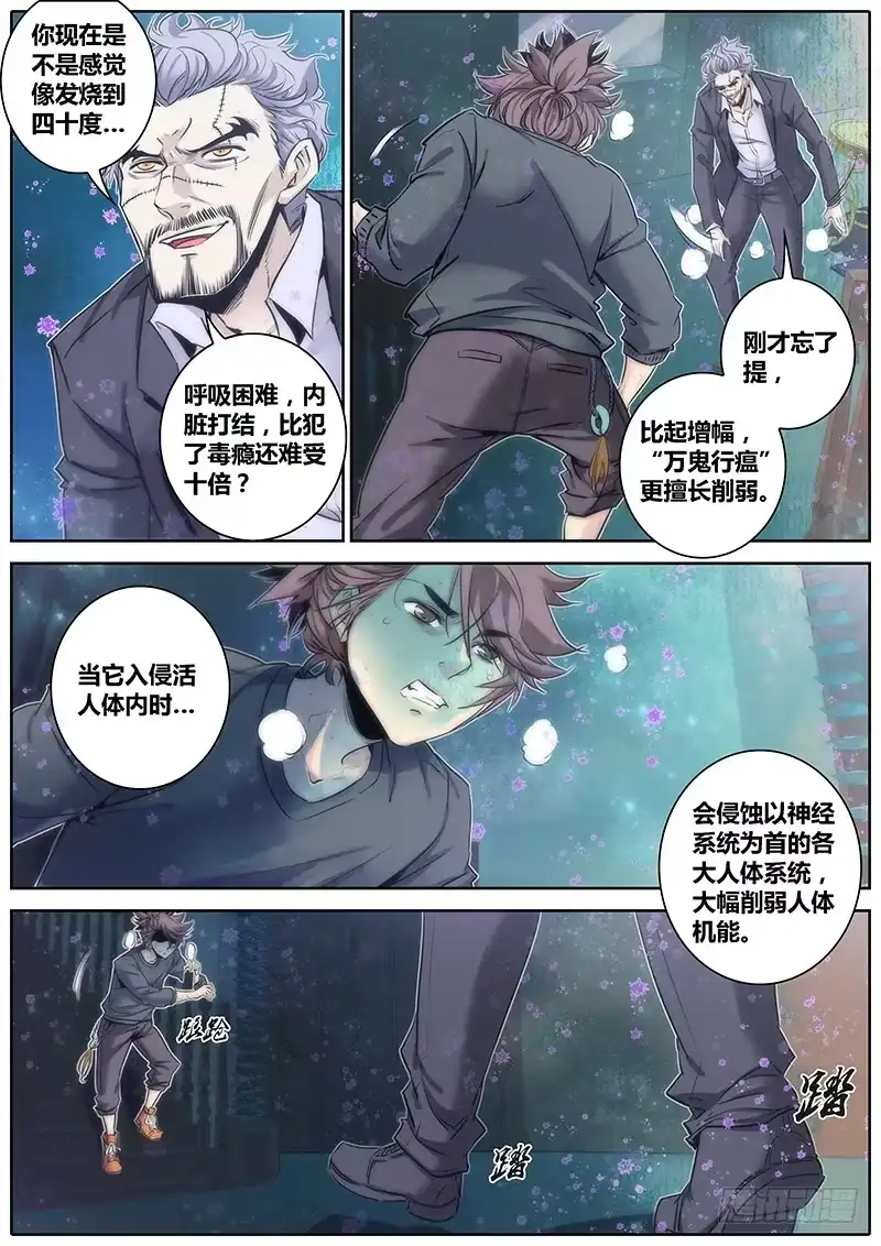 《秦侠》78.削弱 第8页