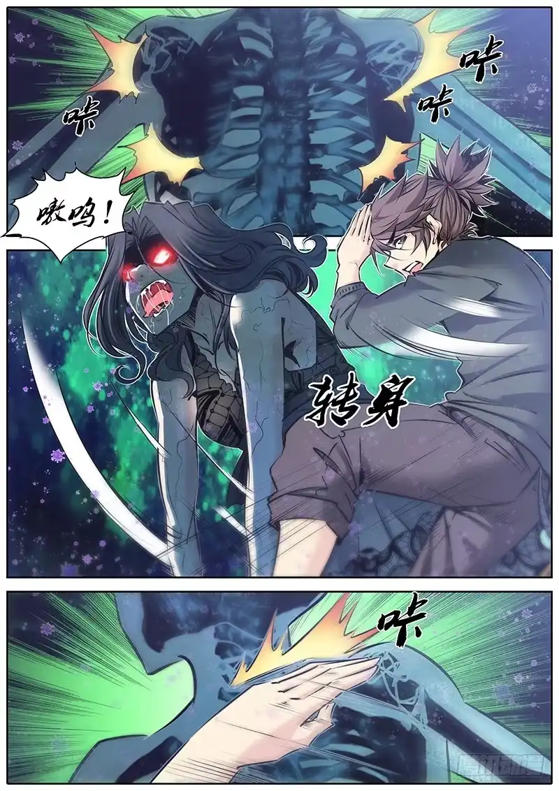 《秦侠》78.削弱 第3页