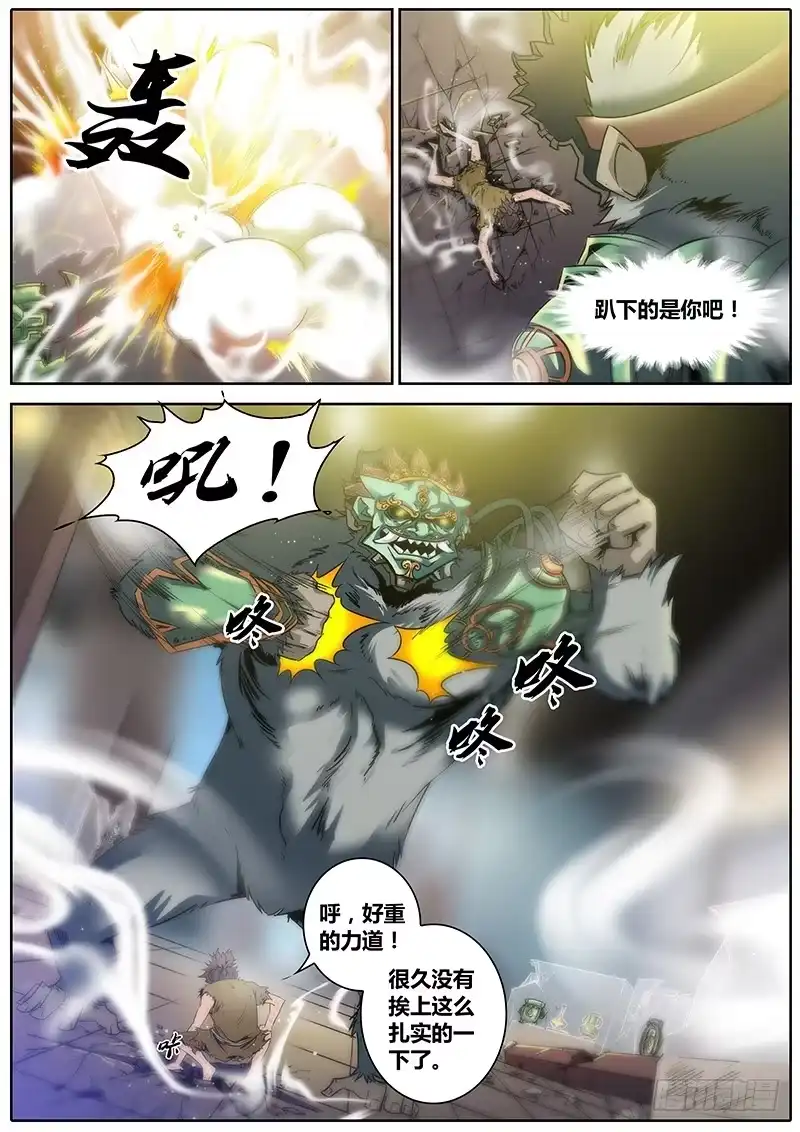 《秦侠》8.逃跑 第2页