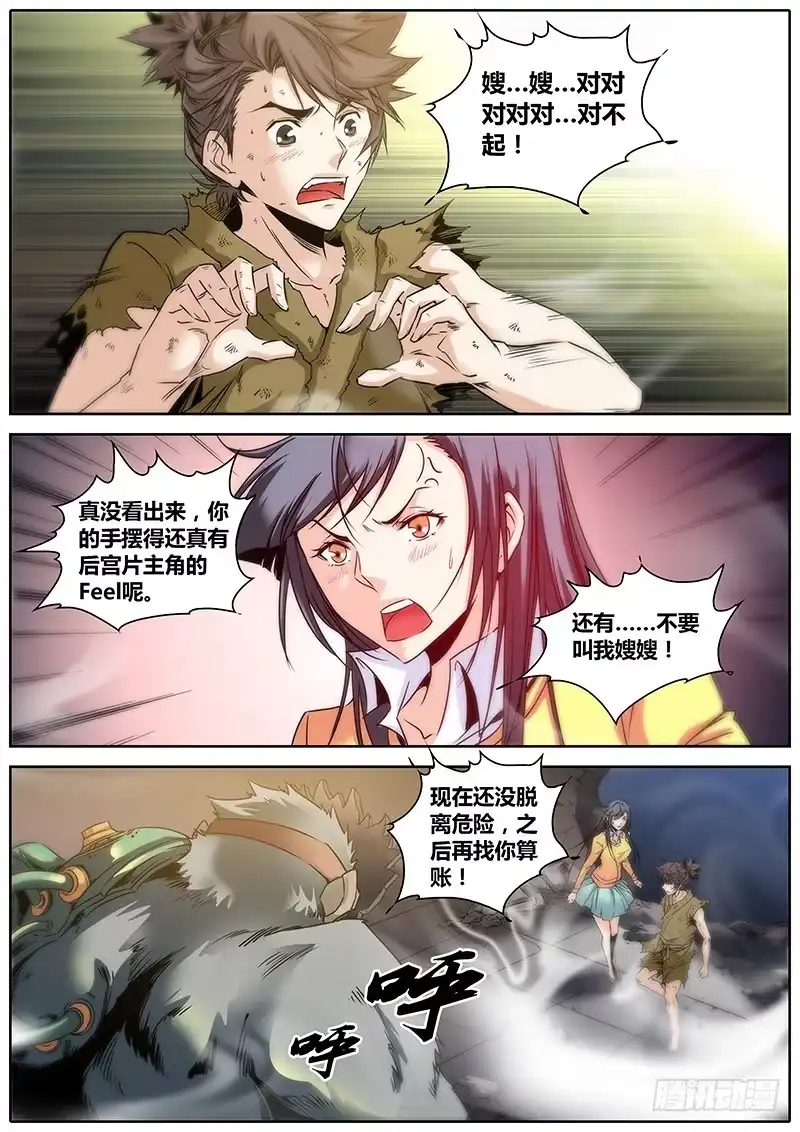 《秦侠》8.逃跑 第7页
