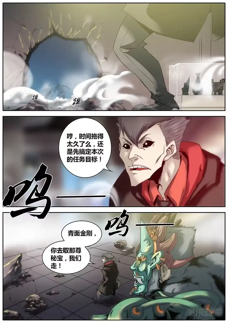 《秦侠》8.逃跑 第10页