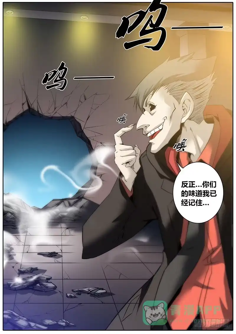 《秦侠》8.逃跑 第11页