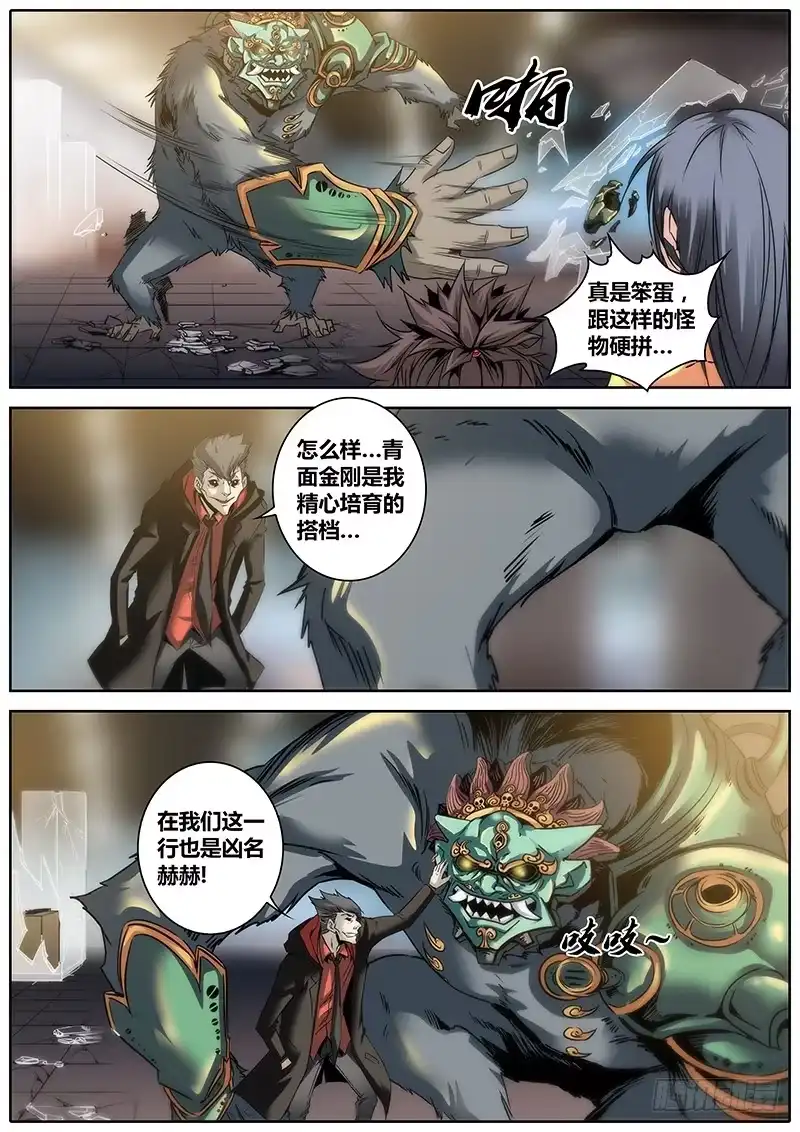 《秦侠》8.逃跑 第8页