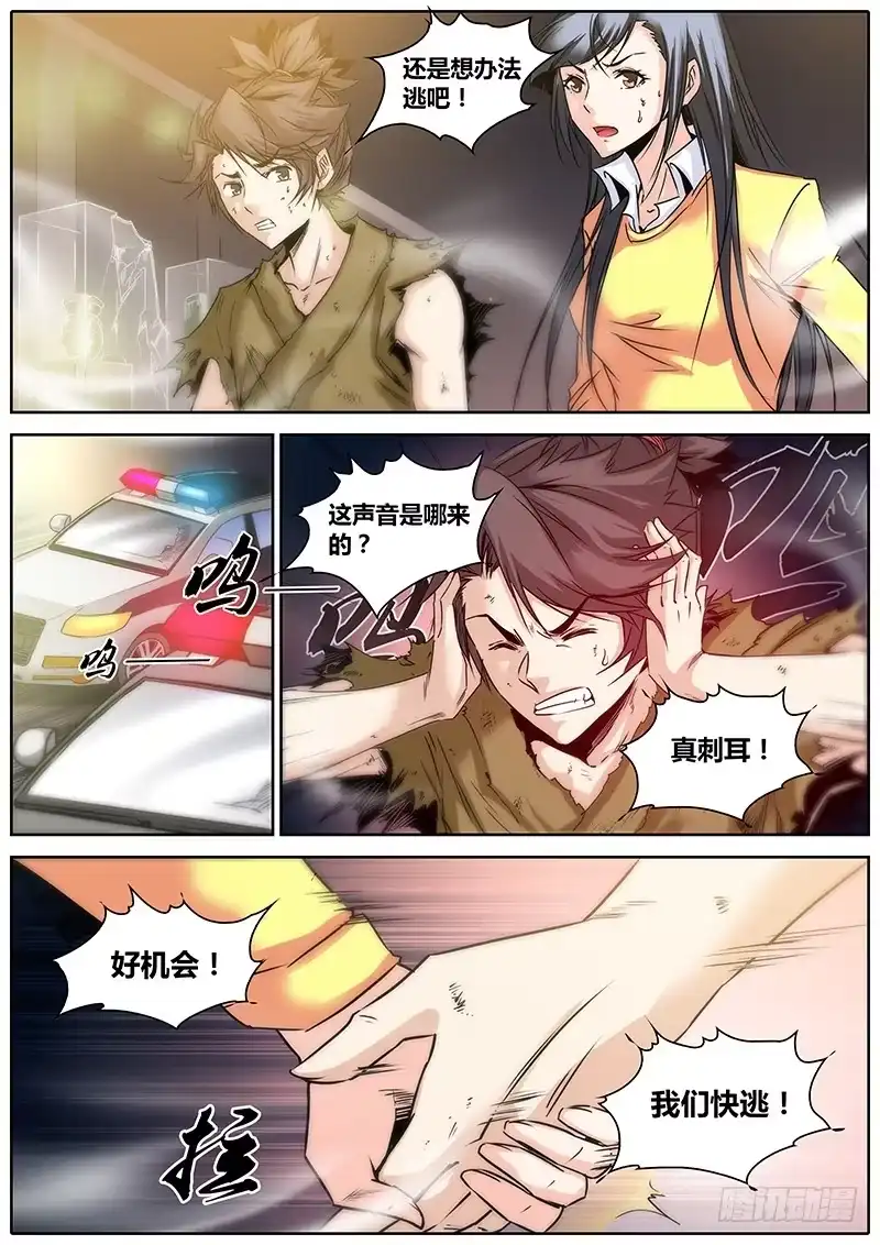 《秦侠》8.逃跑 第9页
