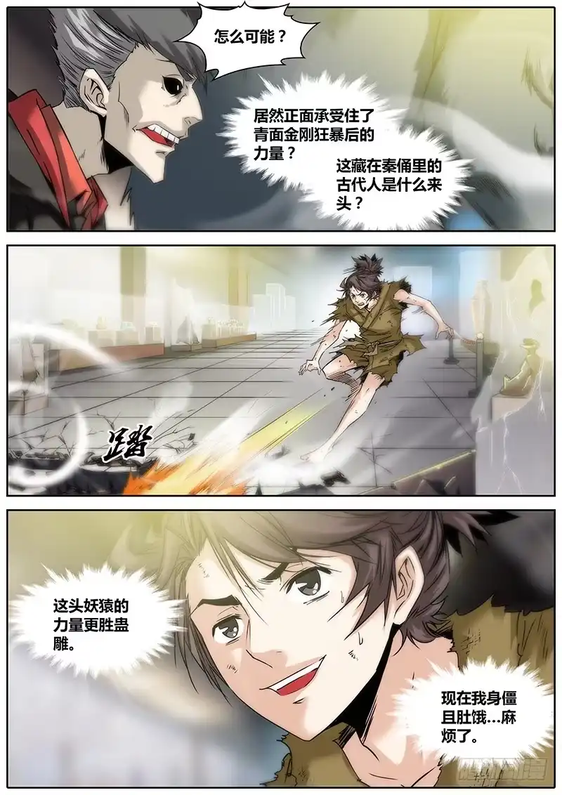 《秦侠》8.逃跑 第3页