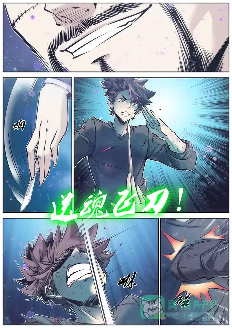 《秦侠》80.刀 第6页