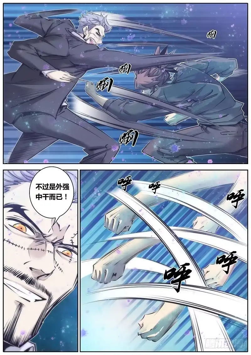《秦侠》80.刀 第3页