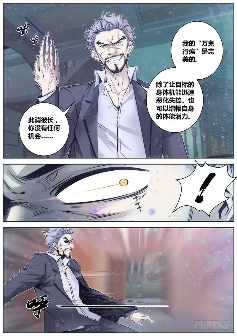 《秦侠》80.刀 第8页