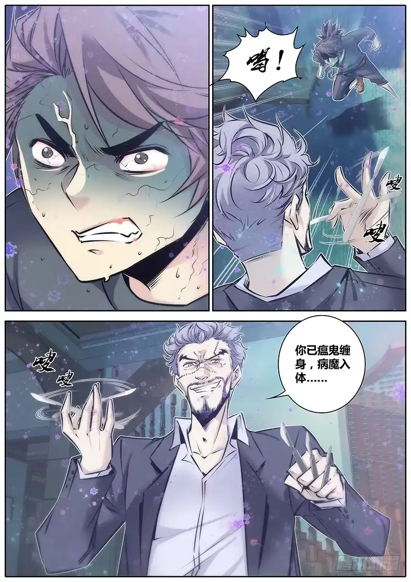 《秦侠》80.刀 第2页