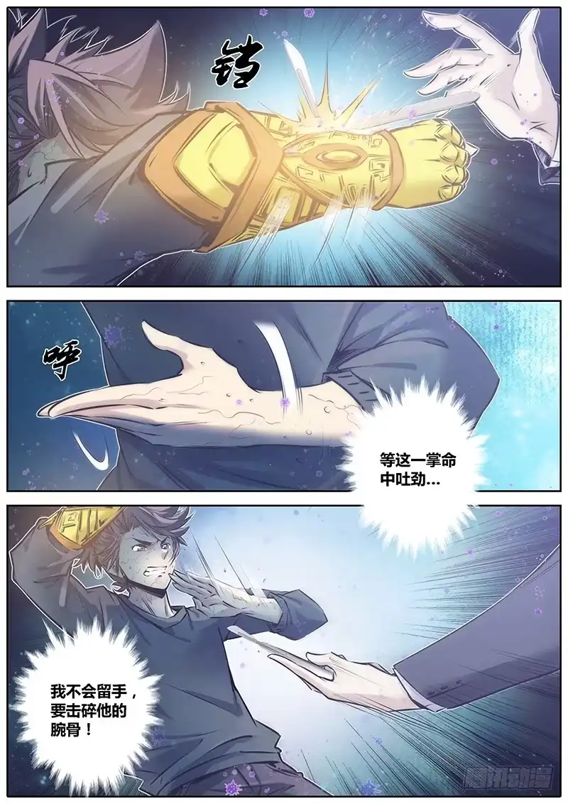 《秦侠》80.刀 第5页