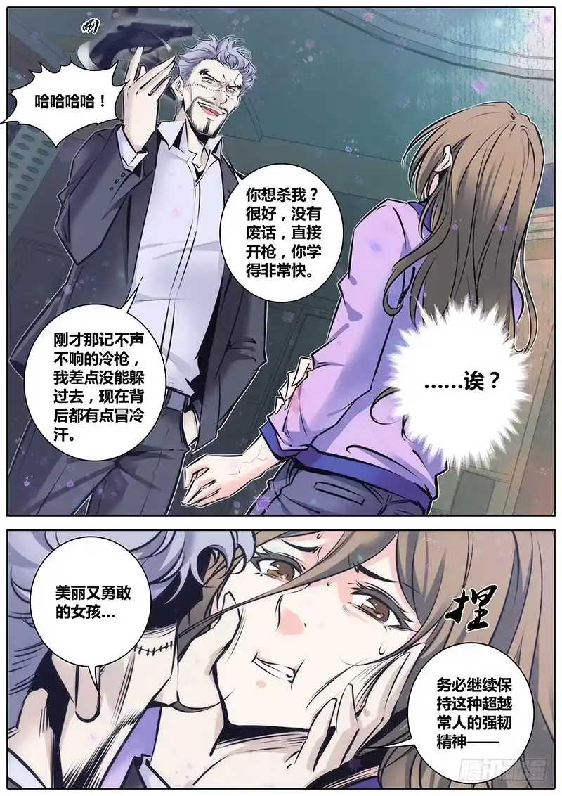 《秦侠》81.疯子 第5页