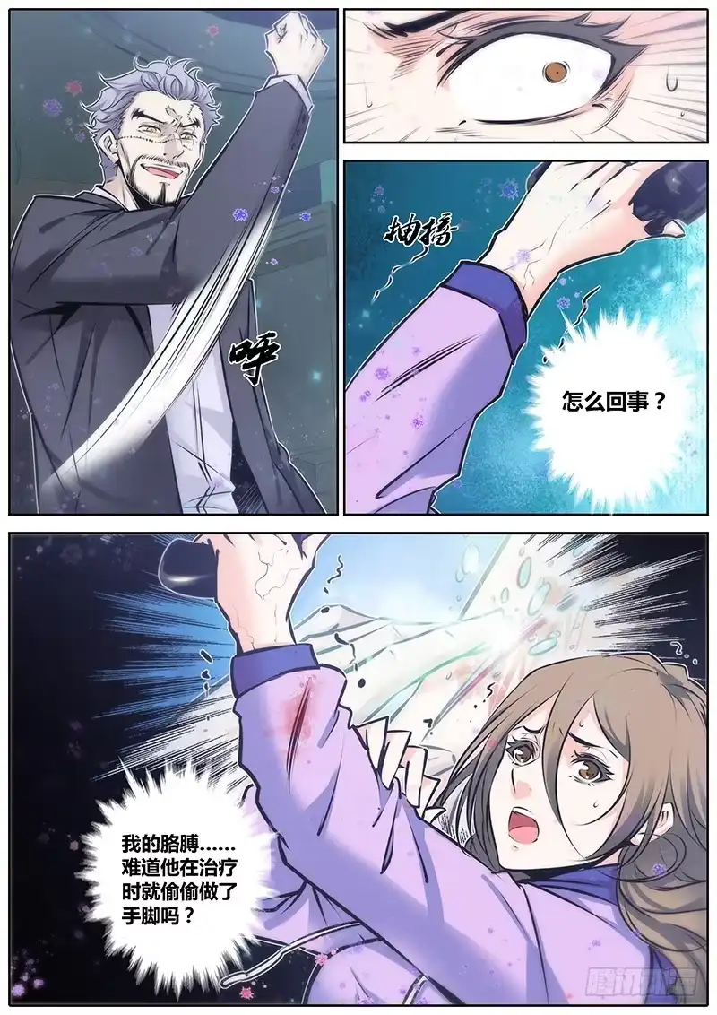 《秦侠》81.疯子 第3页