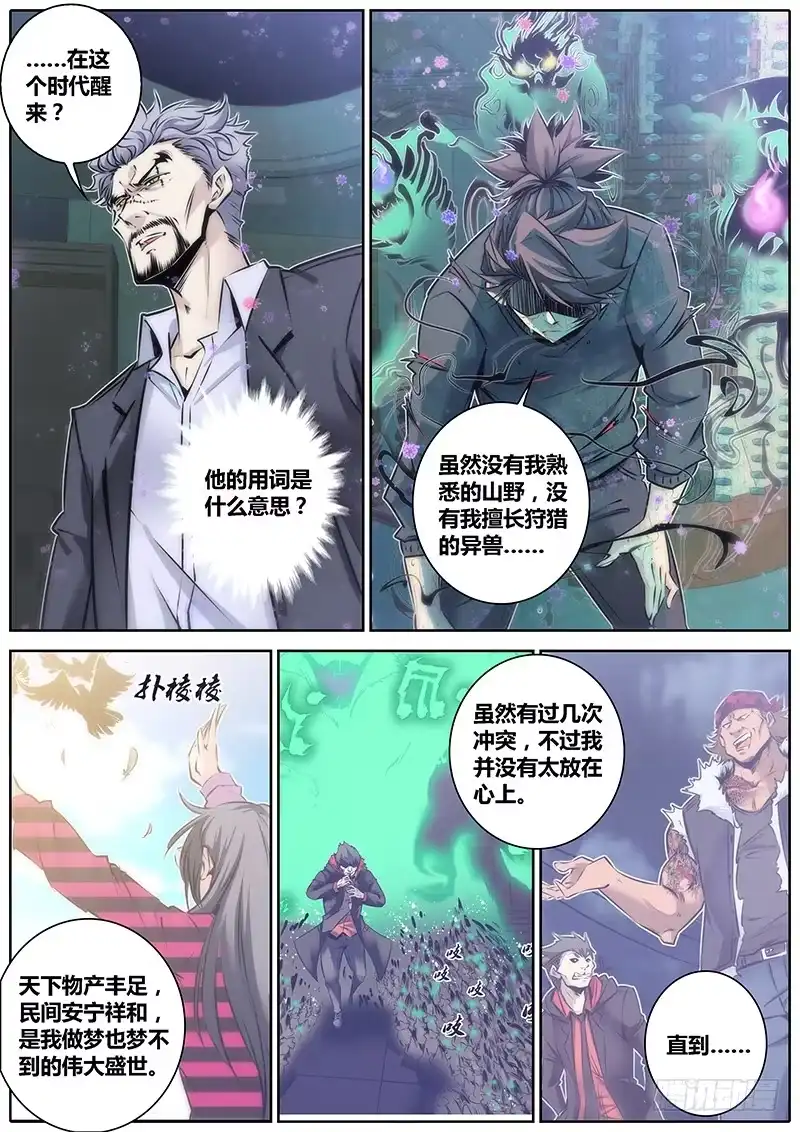 《秦侠》81.疯子 第8页