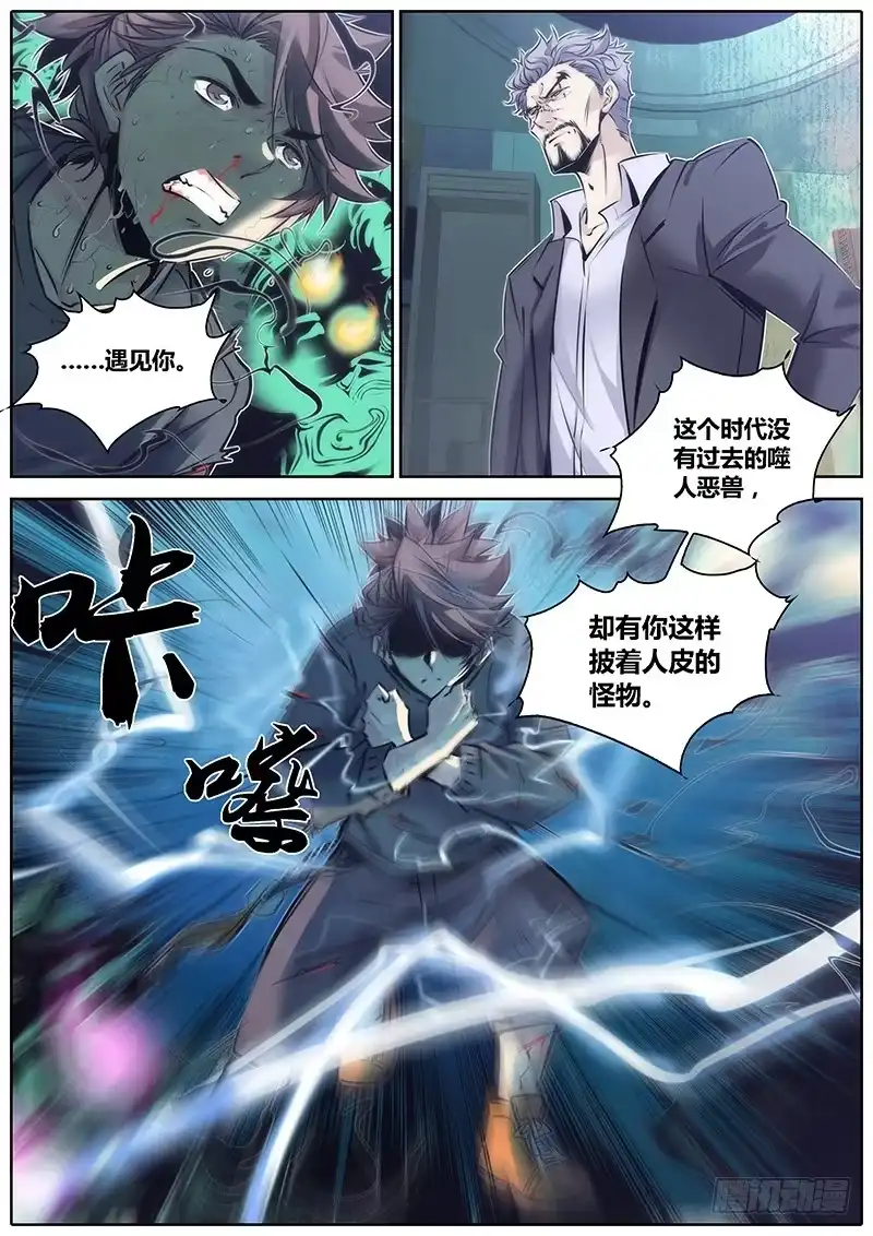 《秦侠》81.疯子 第9页