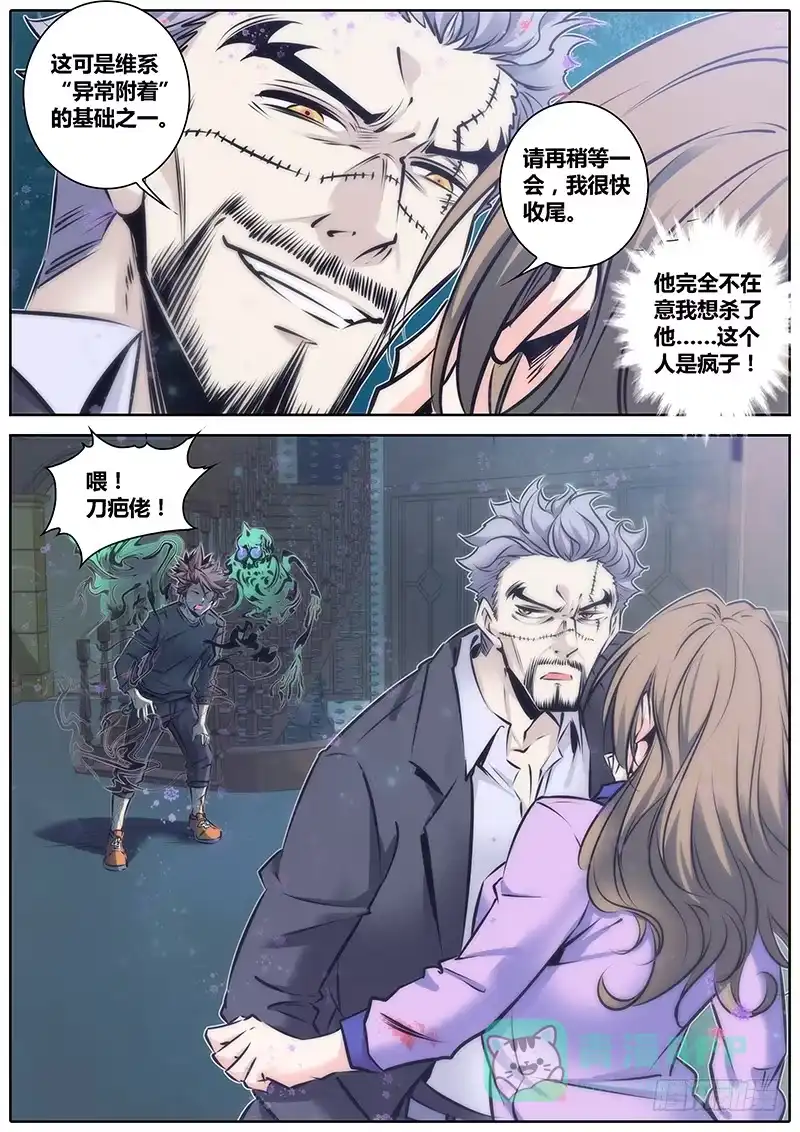 《秦侠》81.疯子 第6页