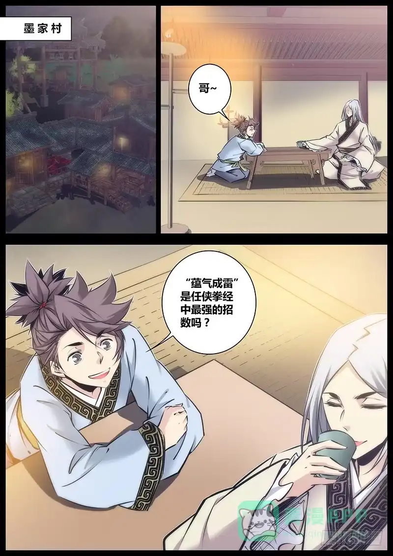 《秦侠》82.内雷劫 第1页